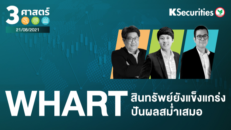 3 ศาสตร์ EP.60